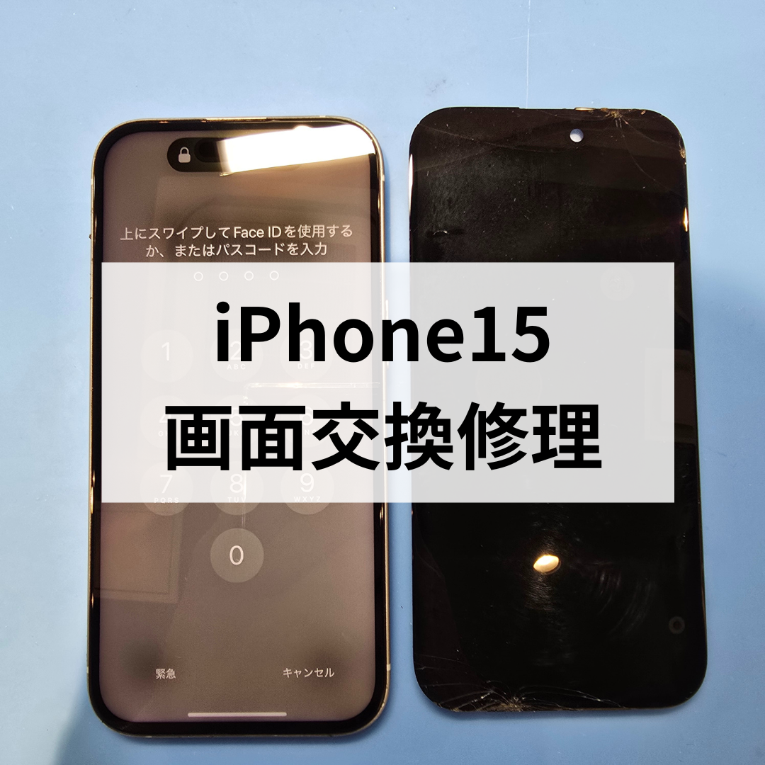 iPhone15の画面が映らない！？スマホ修理工房天神地下街店で即日交換・データそのまま修理可能！